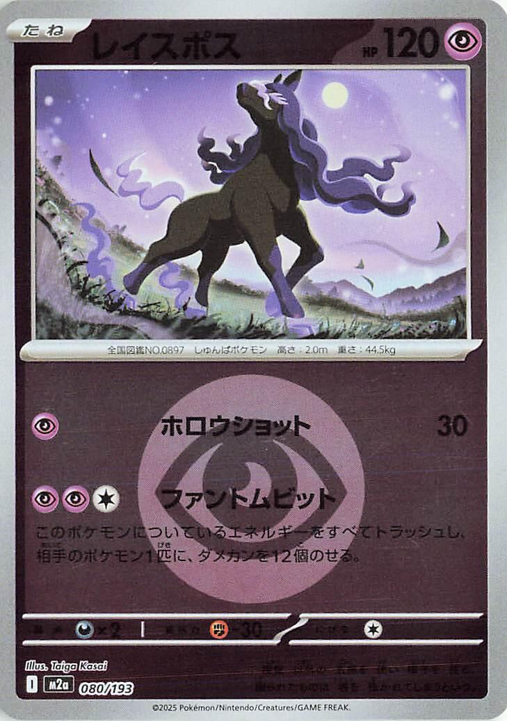 Japanese Mega Dream ex Spectrier [Energy] Pokémon card